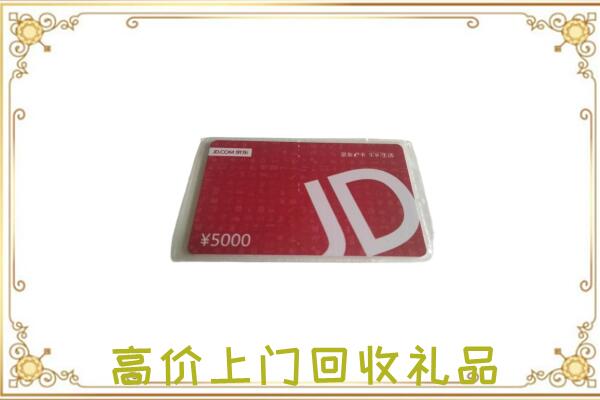 平阳县附近回收京东卡